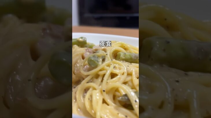 冷蔵庫の残り物でカルボナーラ【36歳東大５度落ちフリーターTAWASHI】#料理 #vlog #グルメ