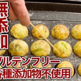 【無添加グルテンフリーたこ焼き】誰でも簡単に外カリッ中とろっプロの味！小麦粉はもういりません