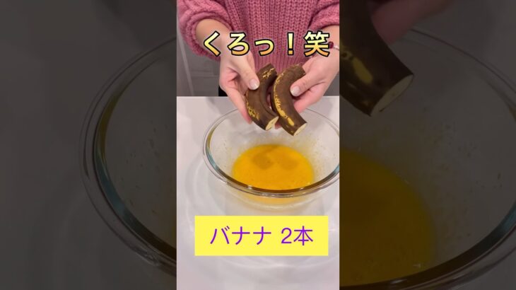 【簡単レシピ】しっとり！バナナケーキ🍌簡単混ぜるだけで出来る🍌🍌