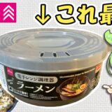 ダイソーのラーメン調理器の便利な使い方まとめ