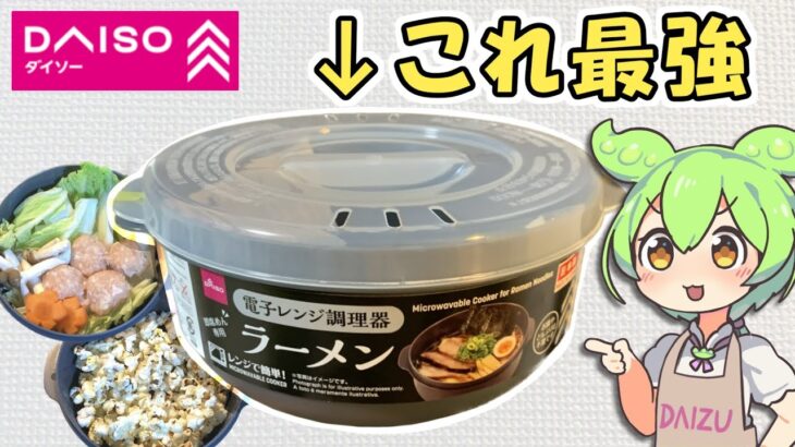 ダイソーのラーメン調理器の便利な使い方まとめ