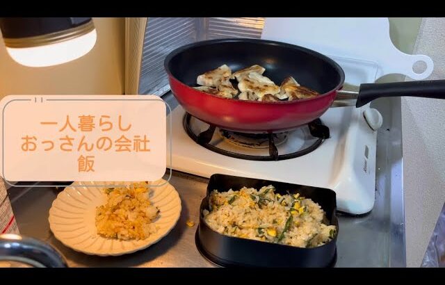 ［料理］最高の会社飯を作る！！［一人暮らし料理］