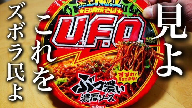 【調理器具一切不要】本格焼きそばに化けます☠️#日清#焼きそば#カップ焼きそば#UFO#アレンジレシピ#時短レシピ#ロックン料理