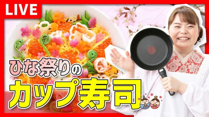 【時短料理】「ひなまつりのカップ寿司🎎」を作ろう‼️🔥🍳