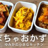 【副菜レシピ】手が止まらないかぼちゃおかず 3選