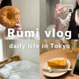 【vlog】丸の内OLの日常🥯｜好きな服を着て好きなものを食べる3日間｜市ヶ谷のパン屋さん｜新宿で過ごす休日｜自炊の記録etc.