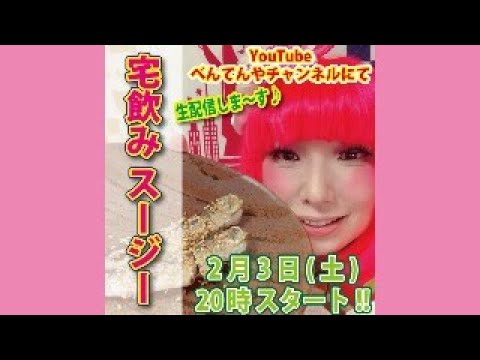 【宅飲み スージー vol.100】カンパ～イ♪ホットプレートクッキングで盛り上がります☆お好きなドリンクをご準備頂き、一緒に飲みましょう！