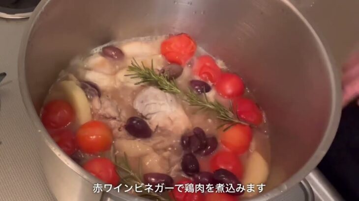 赤ワインビネガーの鶏肉煮込み　#レシピ #簡単レシピ  #時短レシピ