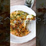 【ワンパンレシピ】簡単・安い！！新玉チーズチヂミ  #料理動画 #cooking #レンジレシピ #おうちごはん #shorts #節約レシピ