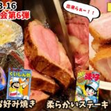 【漫画飯オフ会】スーパー回転お好み焼き&輸入牛でも柔らかいステーキ&超級カツ　スーパーくいしん坊&ミスター味っ子&めしにしましょう　漫画飯再現料理　アニメ飯再現レシピ