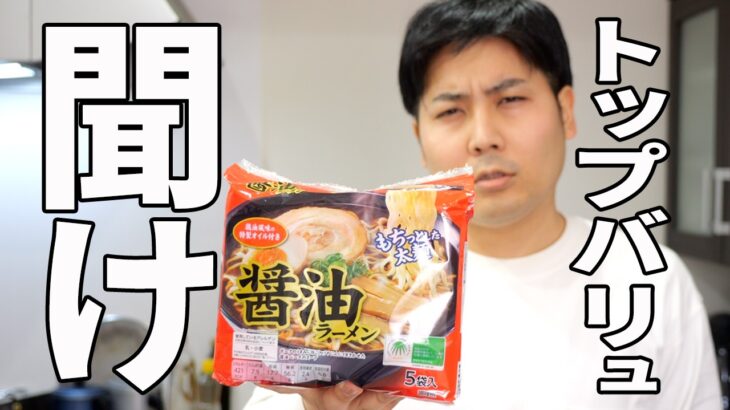 激マズと噂の袋麺を「店の味」にする裏技【トップバリュ袋麺を救いたい】