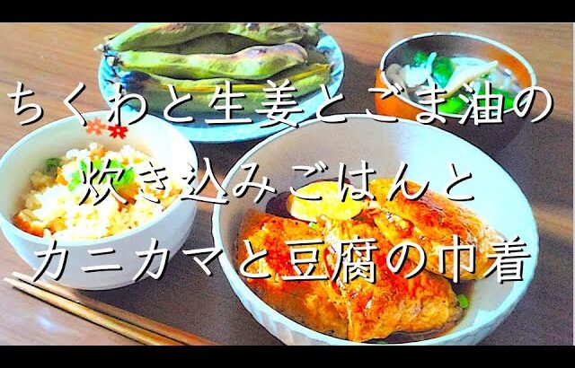 節約食材だらけのごはん/料理/レシピ/献立/節約/管理栄養士/節約レシ/料理動画