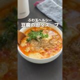 ダイエットにオススメっ🤍🤍 #簡単レシピ #スープレシピ