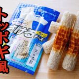 【飛び出るチーズ】甘辛だれでご飯もお酒も進みます【ちくわレシピ】【節約レシピ】【おつまみレシピ】