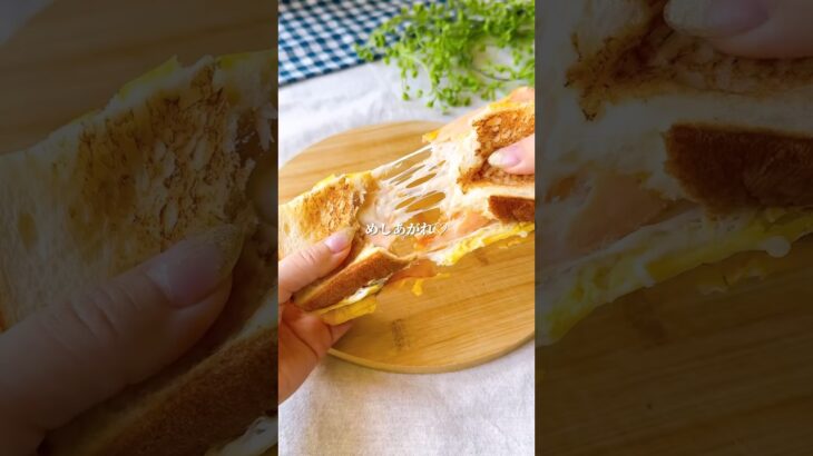 カリチーエッグ #料理#献立 #簡単レシピ#簡単ごはん#レシピ#簡単ご飯#料理動画 #手抜きごはん#recipe#food#食パンアレンジ #ホットサンド