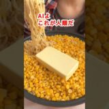 【大食い】サッポロ一番みそラーメンの最高アレンジで心の隙間を埋める主婦 #モッパン #高カロリー #大食い #飯テロ #料理 #ズボラ主婦 #デカ盛り #大胃王 #mukbang