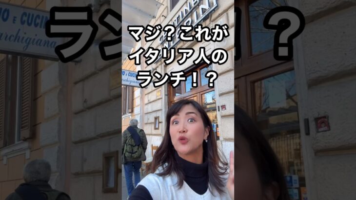 【仰天】イタリア人の昼食がヤバ過ぎた！昼からワイン！？【イタリア】#イタリア旅行 #イタリア好き #イタリア