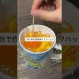 1分でできる！温泉卵ライフハック！ #ライフハック #料理  #暮らしの知恵