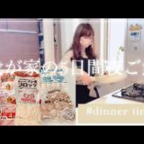 vol.19【1週間献立　節約主婦　節約晩ご飯】業務スーパー購入品/鮭のムニエルレモン添え/ささみのチーズ大葉巻き/豆腐とひき肉煮/ビーフシチューコロッケ/目玉焼きミートライス/節約レシピ/5日間/