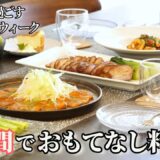 【パーティー料理】GWに友達家族を招くおもてなし料理/こどもの日/端午の節句/簡単レシピ/持ち寄りレシピ/チャーシュー/カルパッチョ/パスタ/おつまみ/ワイン/肴/春野菜/アスパラ/チーズケーキ