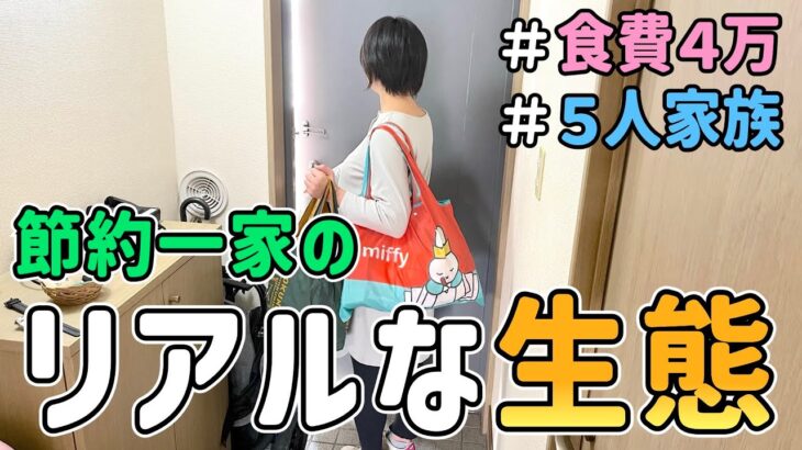 【節約生活】食費は月４万円！「節約一家のリアルな１日」の様子を晒した結果｜節約レシピ紹介/節約術/節約アイテム