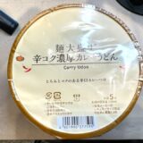 【#861】ローソン 麺大盛り 辛コク濃厚 カレーうどん /2024.4.16
