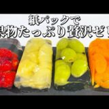 【簡単なのに映える】果物たっぷりフルーツゼリーの作り方⭐️お子様やダイエットにもおすすめ⭐️簡単レシピ
