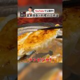 町中華の味！王道【焼き餃子】の作り方