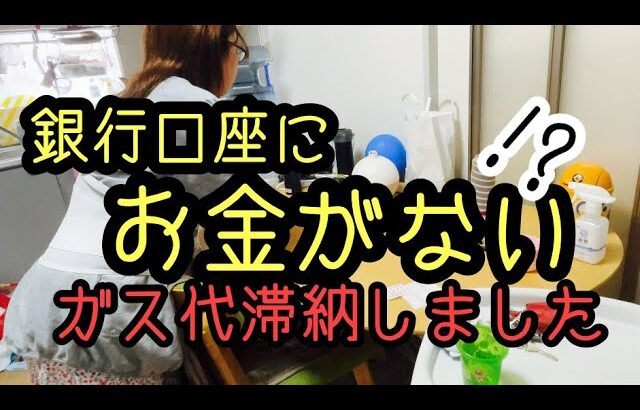 【節約主婦】大赤字の生活。口座にお金ない。滞納して借金もローンも税金も支払えてない。給料日待ち遠しい