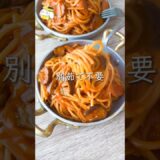 【ワンパン・別茹で不要】ナポリタン  #料理動画 #cooking  #shorts #簡単レシピ #ワンパンレシピ #パスタレシピ #ナポリタン