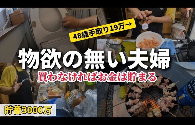 物欲を抑える最終手段はコレ！【マネすれば３年で1000万】物欲の無い夫婦の貯蓄3000万の休日