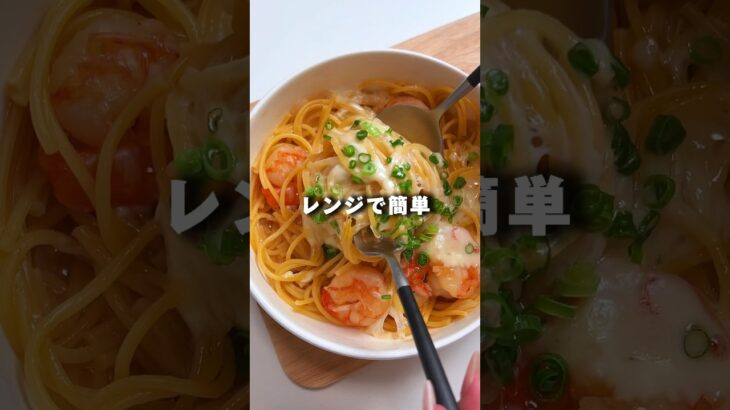 レンジで簡単！和風チーズパスタ🍝