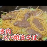 【ホットプレートレシピ】焼き肉の締めに焼き肉スパ焼きそば❇️