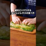 レタスってこんなにうまいのかと感動したやつ【レタスだけロール】詳しいレシピはアプリで料理名を検索♪ #レタス #無限レタス #やみつき  #やみつきレシピ #副菜
