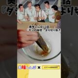 【アニメ飯再現料理】ダシの秘密のお吸い物　美味しんぼ　漫画飯再現料理　#アニメ飯 #再現レシピ #グルメ漫画 #料理 #アレンジ #マンガ飯 #レシピ