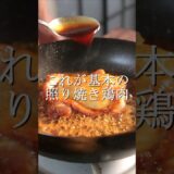 ㊗️50万再生　基本の照り焼き鶏肉の作り方