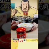 【アニメ飯再現料理】ウズラの卵と豆板醤のネギトロ丼　1日外出録ハンチョウ　漫画飯再現レシピ　#グルメ漫画 #アレンジ #料理 #マンガ飯 #レシピ #アニメ飯