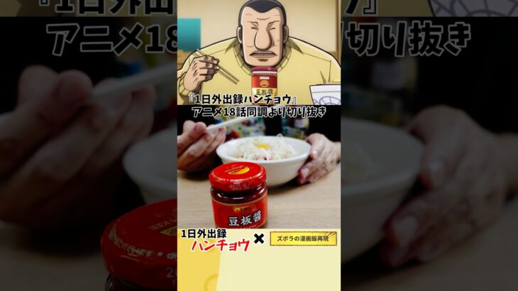 【アニメ飯再現料理】ウズラの卵と豆板醤のネギトロ丼　1日外出録ハンチョウ　漫画飯再現レシピ　#グルメ漫画 #アレンジ #料理 #マンガ飯 #レシピ #アニメ飯