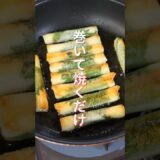 【巻いて焼くだけで旨すぎる！】少ない油で揚げずに簡単「パリパリ大葉ちくわ」の作り方 #shorts #recipe #cooking