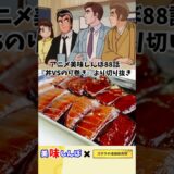 【アニメ飯再現料理】ビックリ鉄火丼　美味しんぼ　漫画飯再現レシピ　#グルメ漫画 #再現料理 #マンガ飯 ＃料理#レシピ