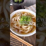 やる気1%で作れちゃうめんつゆ鶏がら冷やしうどん