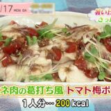 ５きげんクッキング ～鶏ムネ肉の葛打ち風　トマト梅ポン酢～｜５きげんテレビ