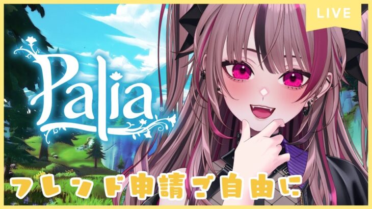 【 #palia / #雑談 】料理作ってご飯いっぱい食べたいのだ！　まったり生活８日目【 遊部めあ / LiveDuo 】