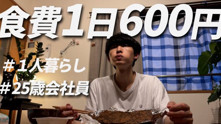 食費600円男 節約自炊vlog【#58】