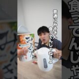 【革命飯】相方のみそきん奪って料理してみたwww#shorts