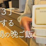 豆腐に頼った2日間の節約晩ご飯【家族3人分】