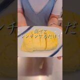混ぜてレンチンするだけ！材料3つで出来る豆腐卵#簡単レシピ #cooking #時短レシピ #レンチンレシピ #ヘルシーレシピ #shorts
