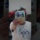【超絶旨い】札幌一番塩ラーメンの激うま簡単アレンジ