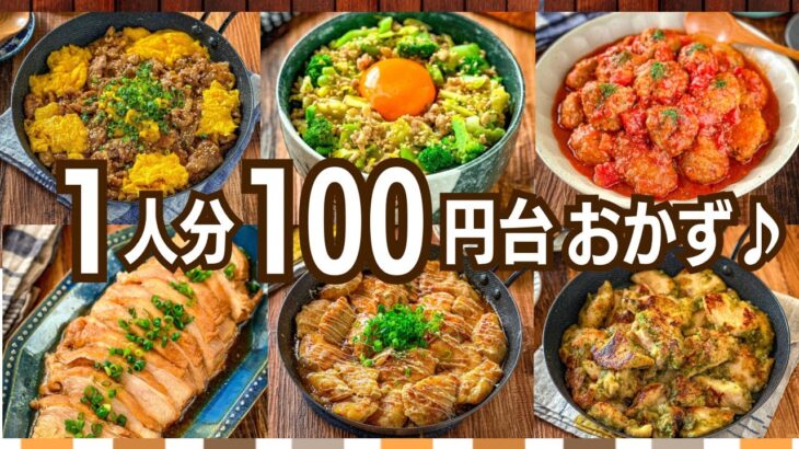 【作り置きレシピ】節約するならコレ作ろ☆メインおかず7選