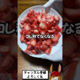 いちごを冷凍保存する理由。